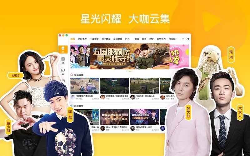 虎牙蘋果電腦直播 v2.0.1 官方版 1