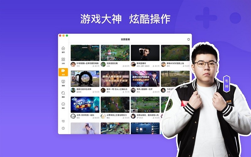 虎牙直播mac客戶端