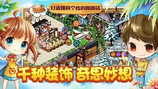 尋寶物語咖啡之戀手游 v1.3.4 安卓版 0