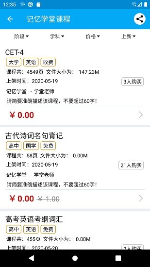 記憶學(xué)堂官方版 v1.0.0.1 安卓版 4