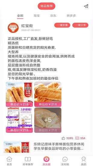 紅寶街(原舒美益購app) v1.1.5 安卓版 2