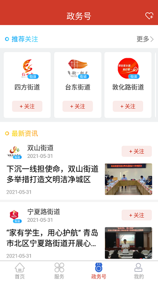 市北融媒app v0.0.13 安卓版 3