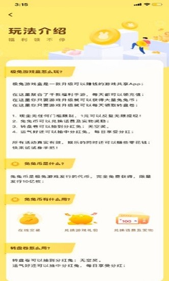 極兔游戲盒子app