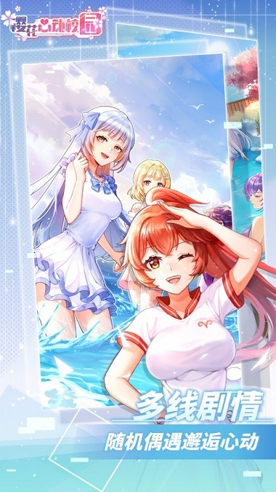 櫻花心動校園手游下載