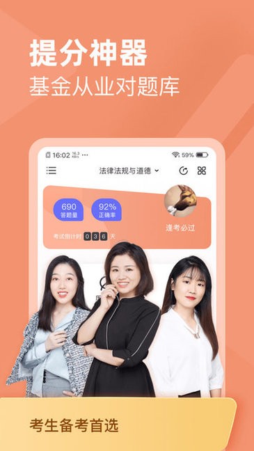 基金從業(yè)資格對(duì)題庫 v3.2.6 安卓版 3