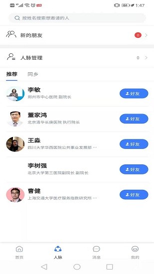 院长大会app