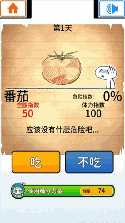 不吃必死奢華盛宴手游 v1.1.6 安卓版 0