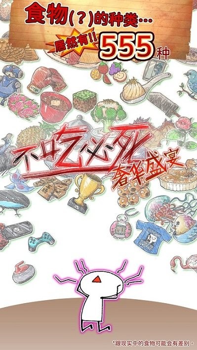 不吃必死奢華盛宴中文版下載