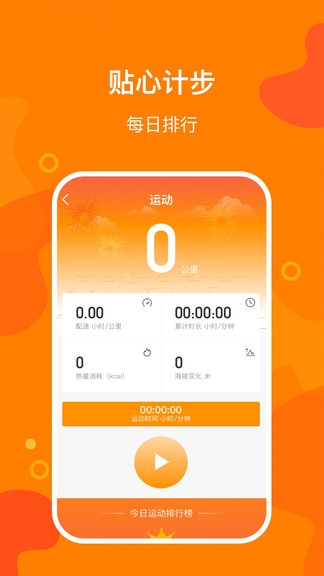 豆豆計(jì)步官方版 豆豆計(jì)步app