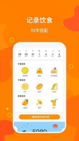 豆豆計(jì)步官方版 v2.9.6 安卓版 3