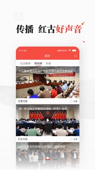 爱红古app下载