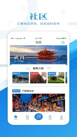 合聚武昌官方版 v1.2.0 安卓版 1