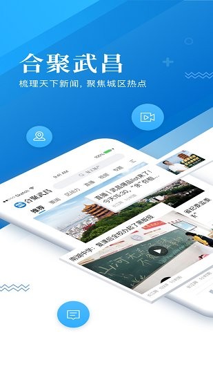 合聚武昌下載