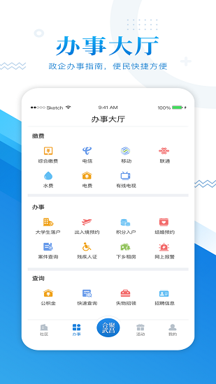 合聚武昌官方版 v1.2.0 安卓版 3