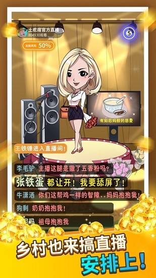 王大棰當(dāng)村長(zhǎng)小游戲 v1.2.8 安卓版 0