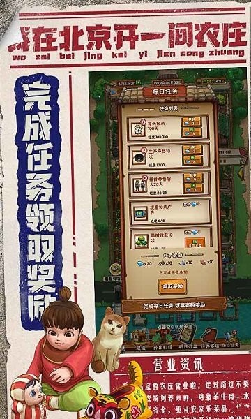 我在北京開(kāi)農(nóng)莊 v1.0.12.1100 安卓版 0