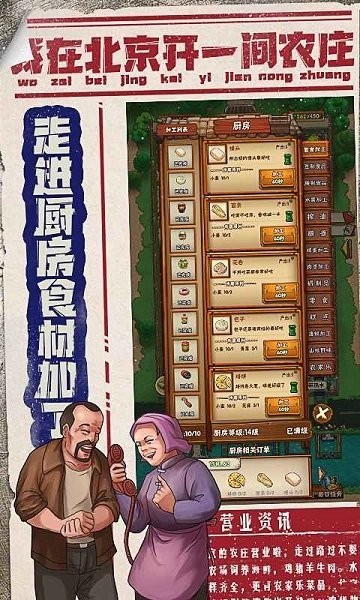 我在北京開(kāi)農(nóng)莊 v1.0.12.1100 安卓版 3