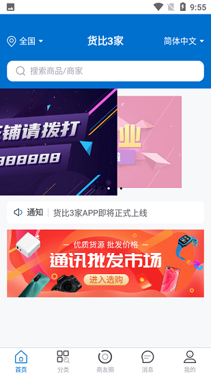 貨比3家官方版 v1.3 安卓版 0