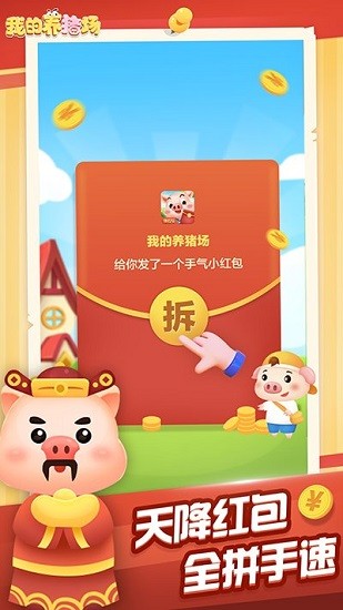 我的養(yǎng)豬場(chǎng)最新版 v1.0.39 安卓版 3