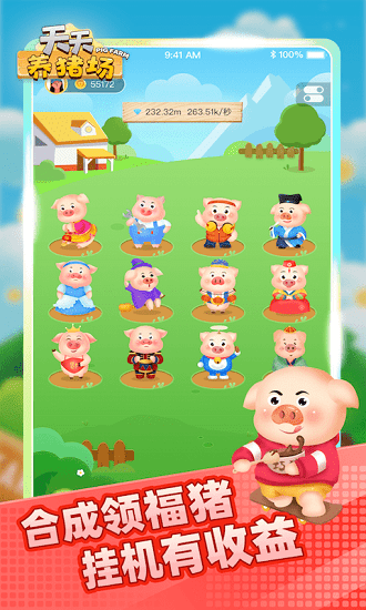 天天養(yǎng)豬場手游 v1.1.1 安卓版 0