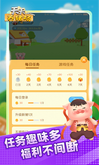 天天養(yǎng)豬場手游 v1.1.1 安卓版 2