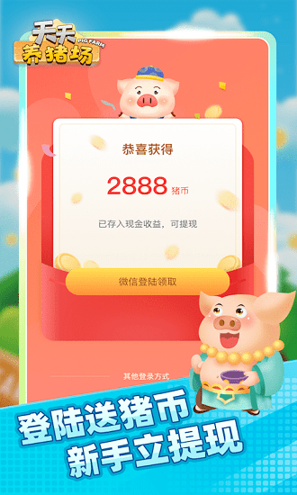 天天養(yǎng)豬場手游 v1.1.1 安卓版 1