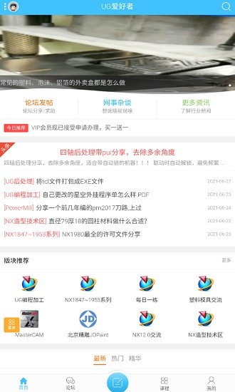 ug愛好者論壇手機版 v0.0.3 安卓版 3