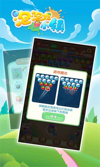 泡泡龍小鎮(zhèn)游戲 v1.0.0 安卓版 1