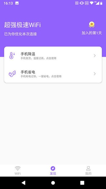 超強(qiáng)極速wifiapp v1.8.5 安卓版 0