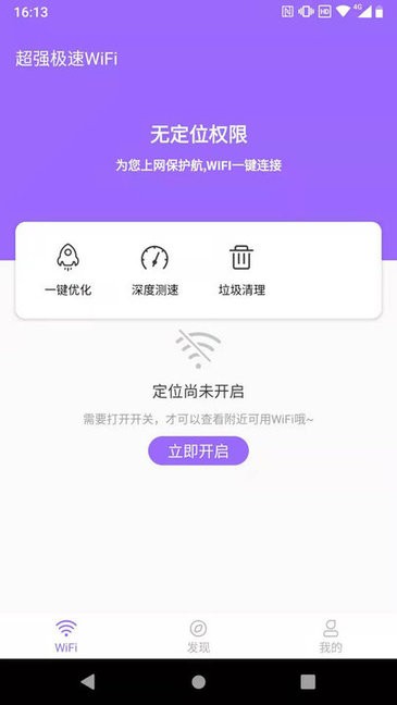 超強(qiáng)極速wifiapp v1.8.5 安卓版 3