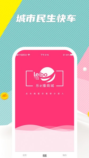 樂e播app v10.1.38 安卓版 2