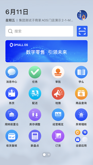 dmall os官方手機(jī)版(多點(diǎn)os系統(tǒng)) v1.9.5 安卓版 3