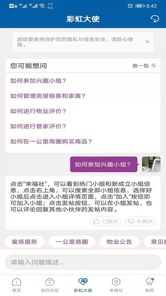 中鐵彩虹之家app v1.0.7 安卓版 2