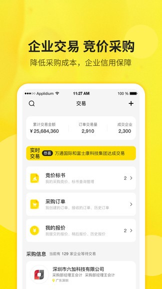 高登交易最新版 高登交易app