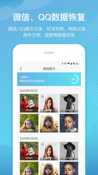 二師兄手機(jī)數(shù)據(jù)恢復(fù)app下載