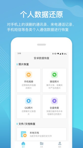 二師兄手機(jī)數(shù)據(jù)恢復(fù)軟件 v1.2.3 安卓版 2