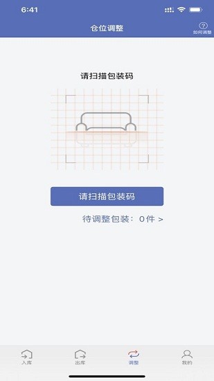 神米倉(cāng)儲(chǔ)軟件 v1.0.6 安卓版 3