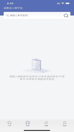 神米倉(cāng)儲(chǔ)軟件 v1.0.6 安卓版 0