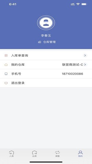 神米倉(cāng)儲(chǔ)軟件 v1.0.6 安卓版 1