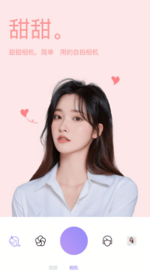 美妝微顏相機(jī)app v1.8.3 安卓版 0