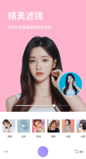 美妝微顏相機(jī)app v1.8.3 安卓版 2