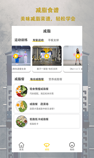 輕斷食追蹤器官方版 v1.0 安卓版 3