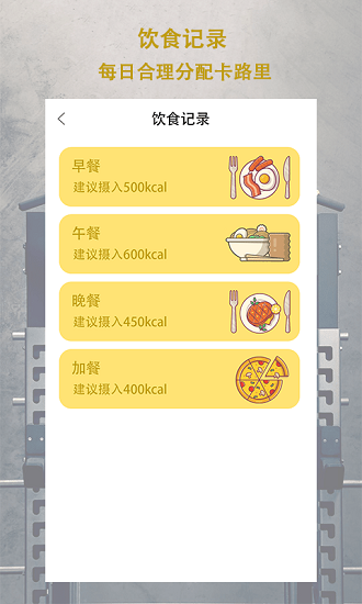 輕斷食追蹤器官方版 v1.0 安卓版 0