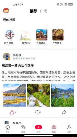 唯美家乡最新版 唯美家乡app