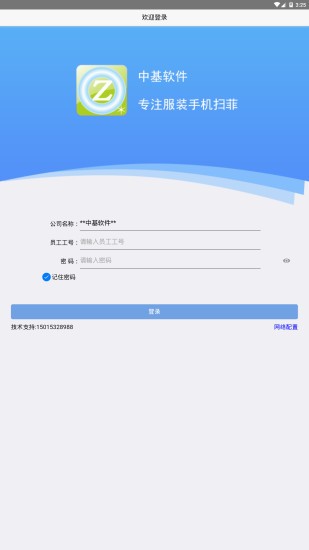 手機(jī)掃菲計(jì)件app v3.0.91 安卓版 0