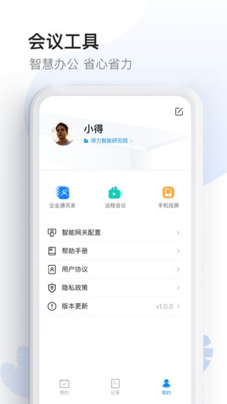 智能會(huì)議桌app
