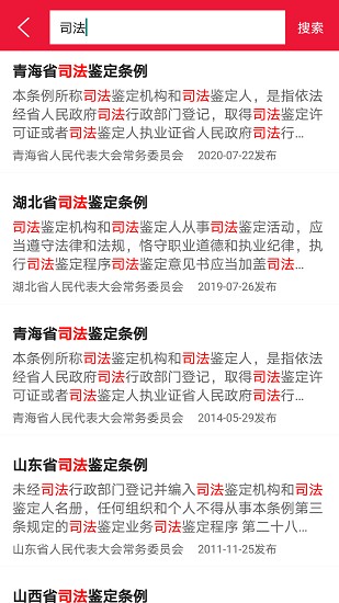 法律法規(guī)詞典軟件 v1.1 安卓版 0