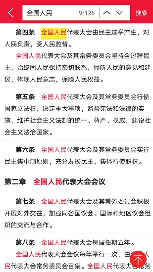法律法規(guī)詞典app