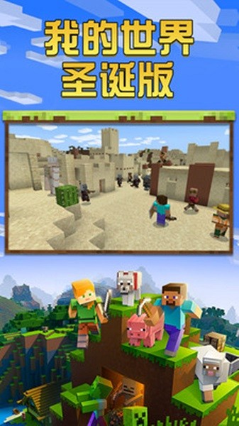 我的圣誕世界安卓版