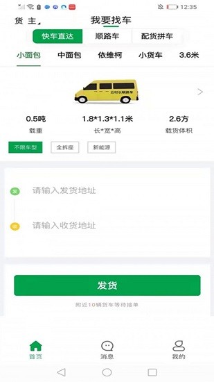 云村長有車不閑官方版 v1.0.0 安卓版 3